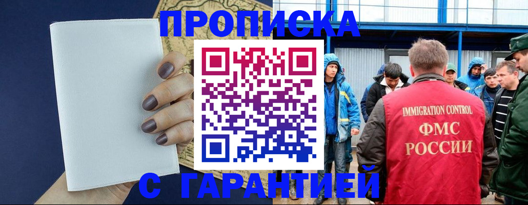 временная регистрация адрес в России