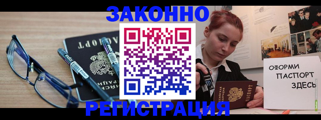 прописка поиск в России