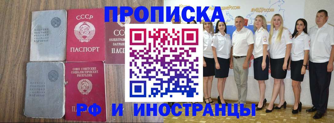 временная регистрация поиск в России